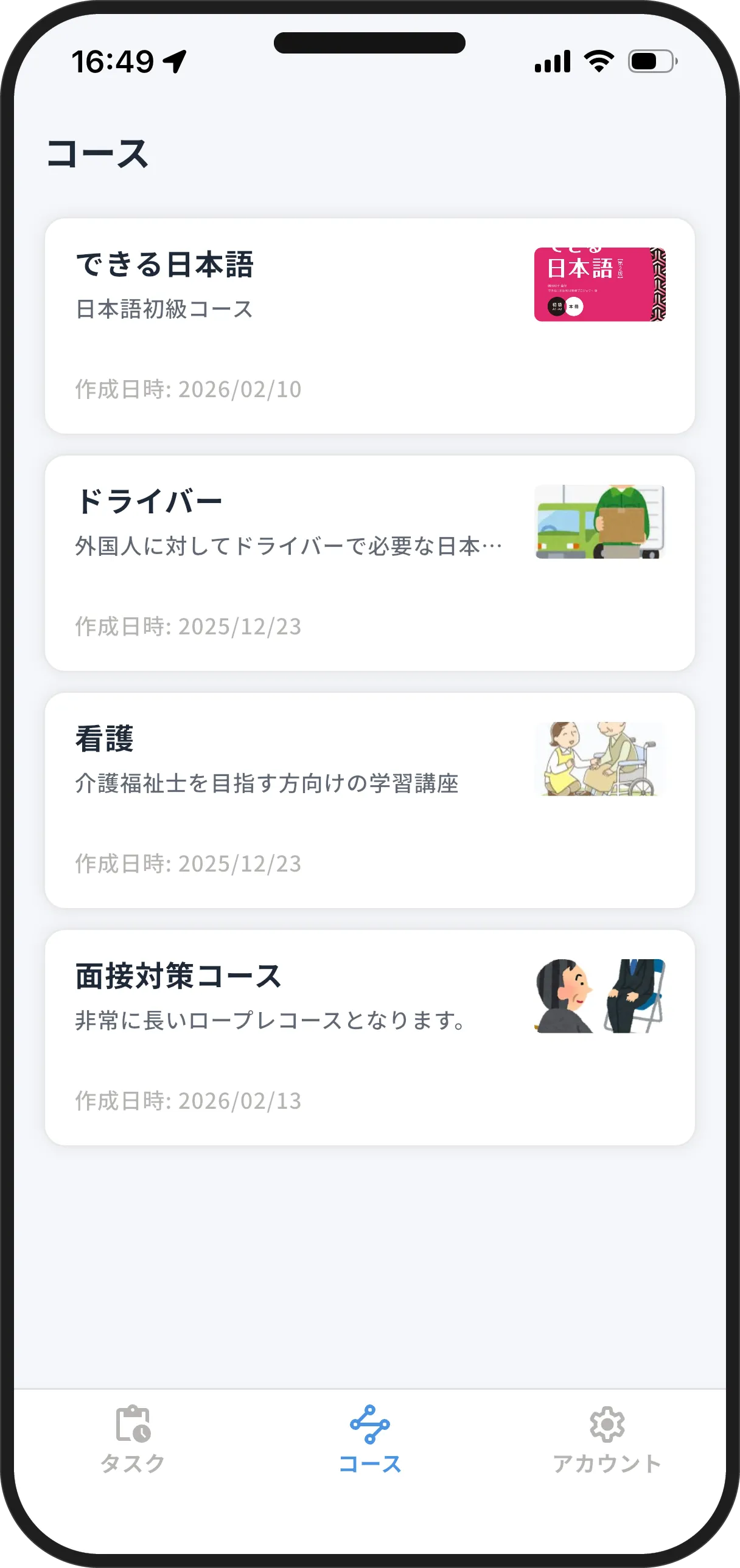 日本語学習コース一覧