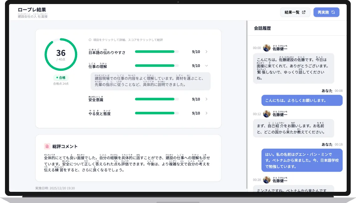 AIロープレ 管理画面